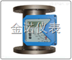 JN-LZ系列金属管浮子流量计